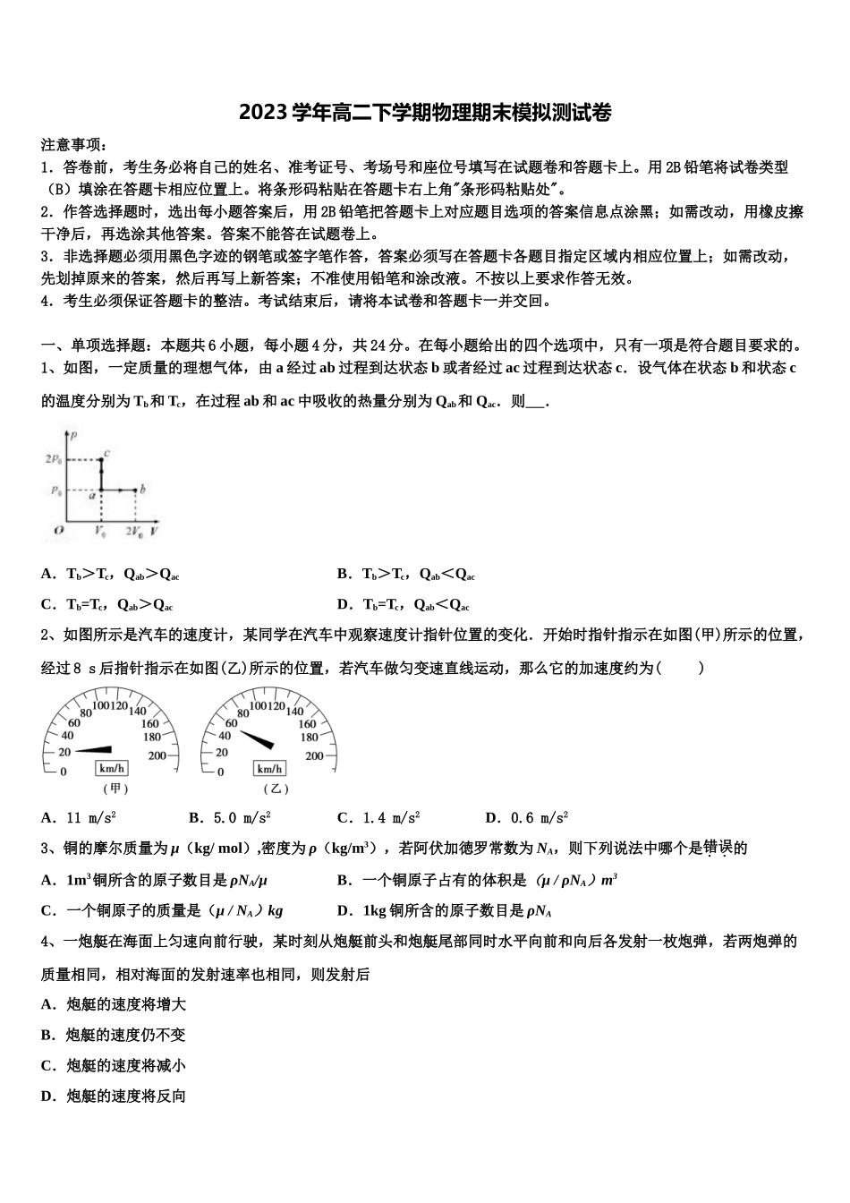 2023届辽宁省重点高中协作校高二物理第二学期期末质量跟踪监视试题（含解析）.doc_第1页