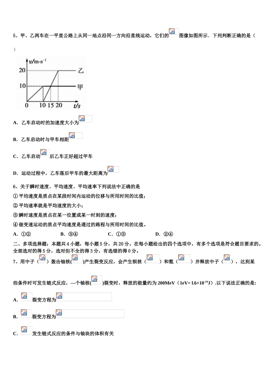 2023届辽宁省重点高中协作校高二物理第二学期期末质量跟踪监视试题（含解析）.doc_第2页