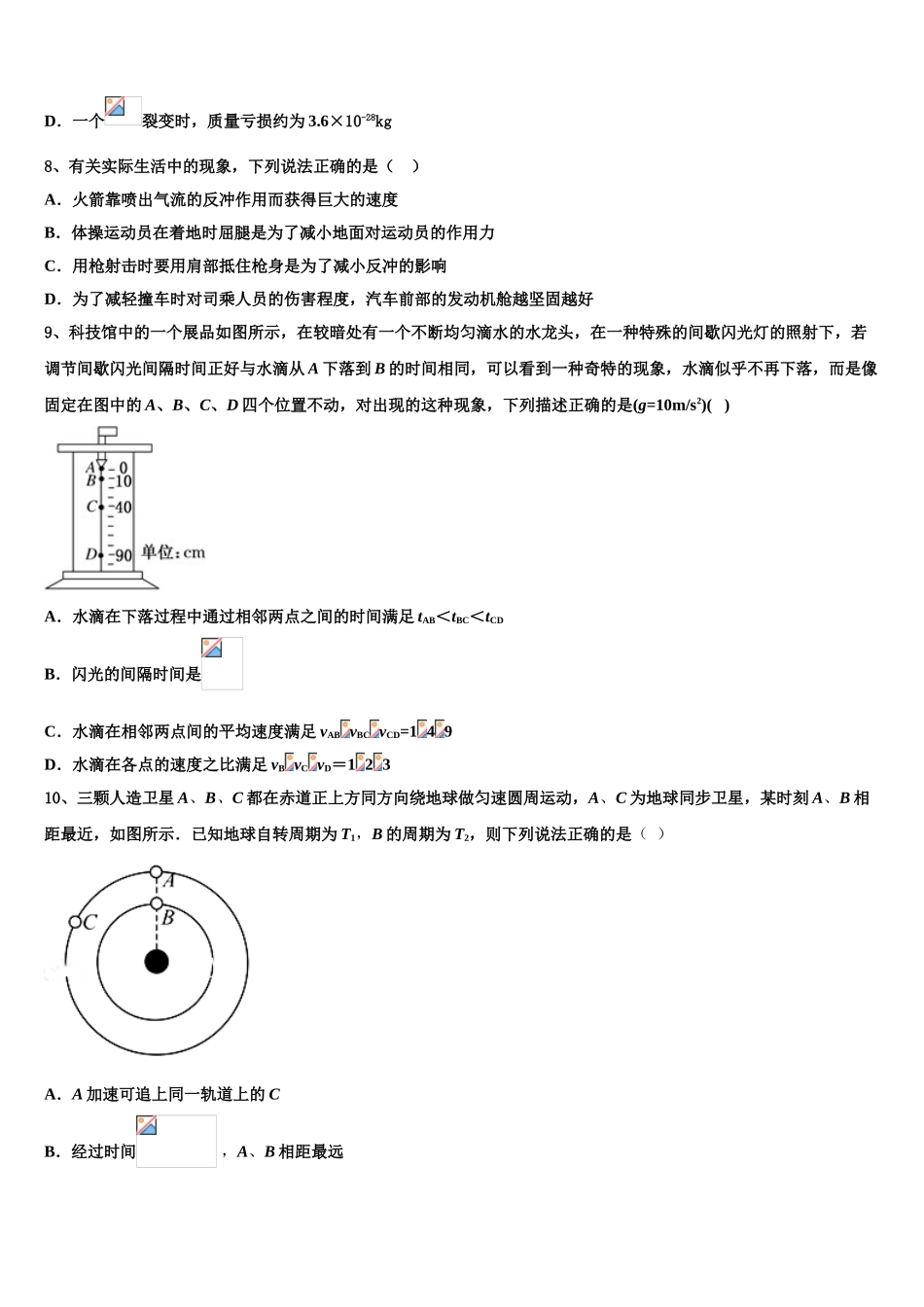 2023届辽宁省重点高中协作校高二物理第二学期期末质量跟踪监视试题（含解析）.doc_第3页