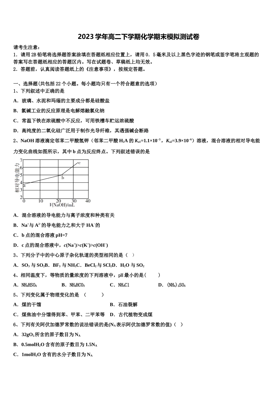 2023届湖北省竹溪一中、竹山一中等三校化学高二第二学期期末经典试题（含解析）.doc_第1页