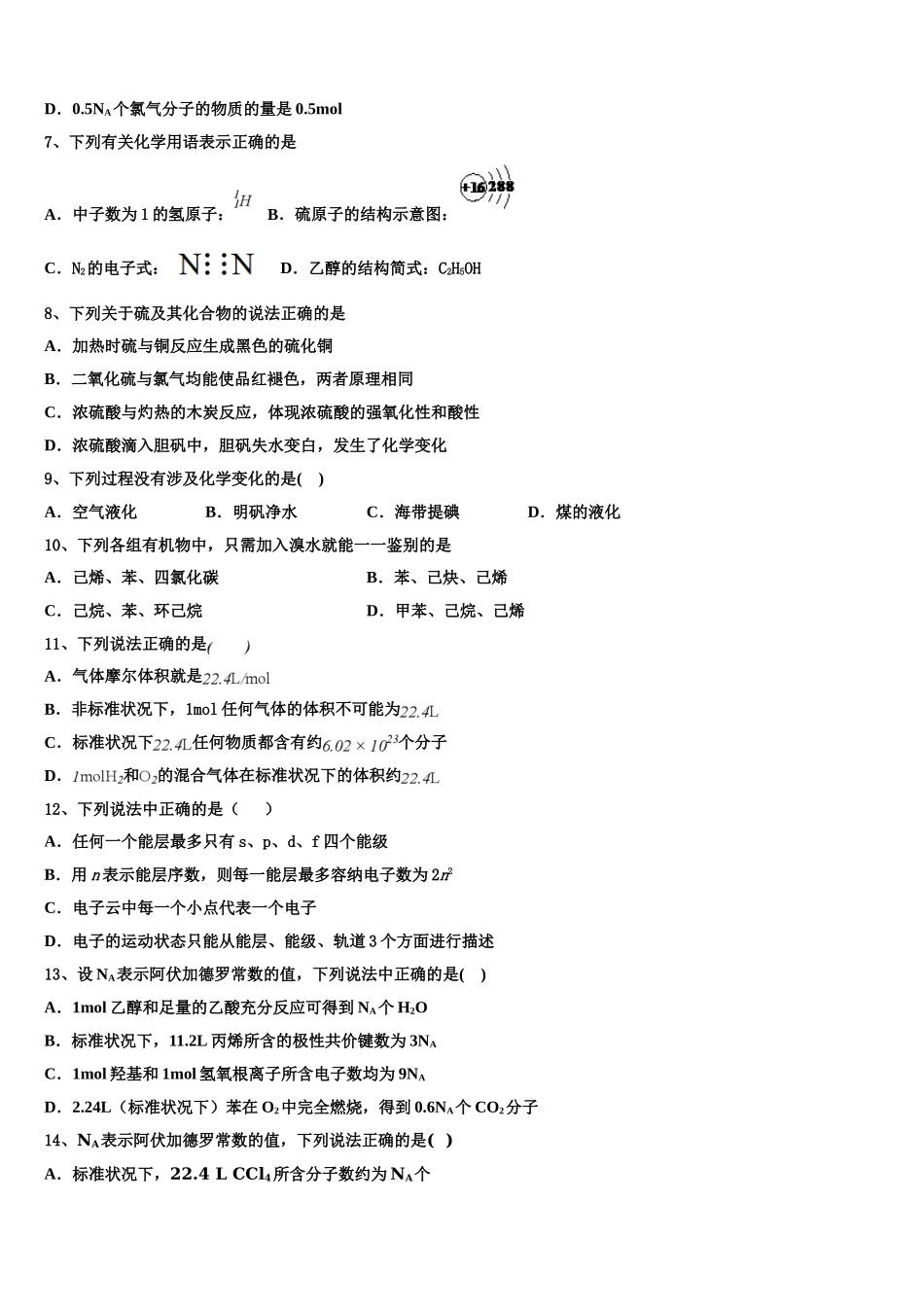 2023届湖北省竹溪一中、竹山一中等三校化学高二第二学期期末经典试题（含解析）.doc_第2页