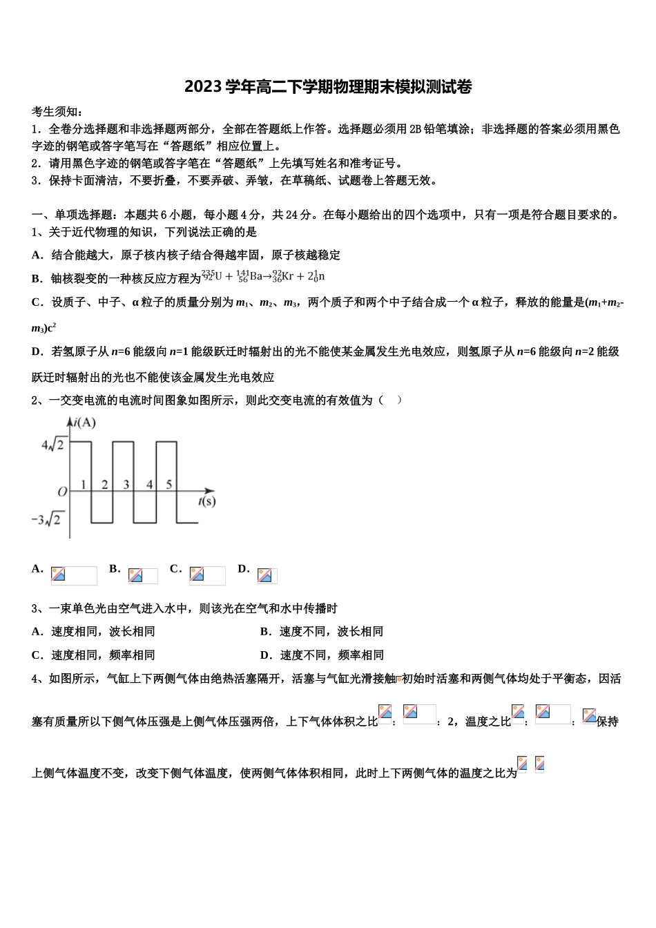 2023届江西省抚州市崇仁县第二中学物理高二第二学期期末经典试题（含解析）.doc_第1页