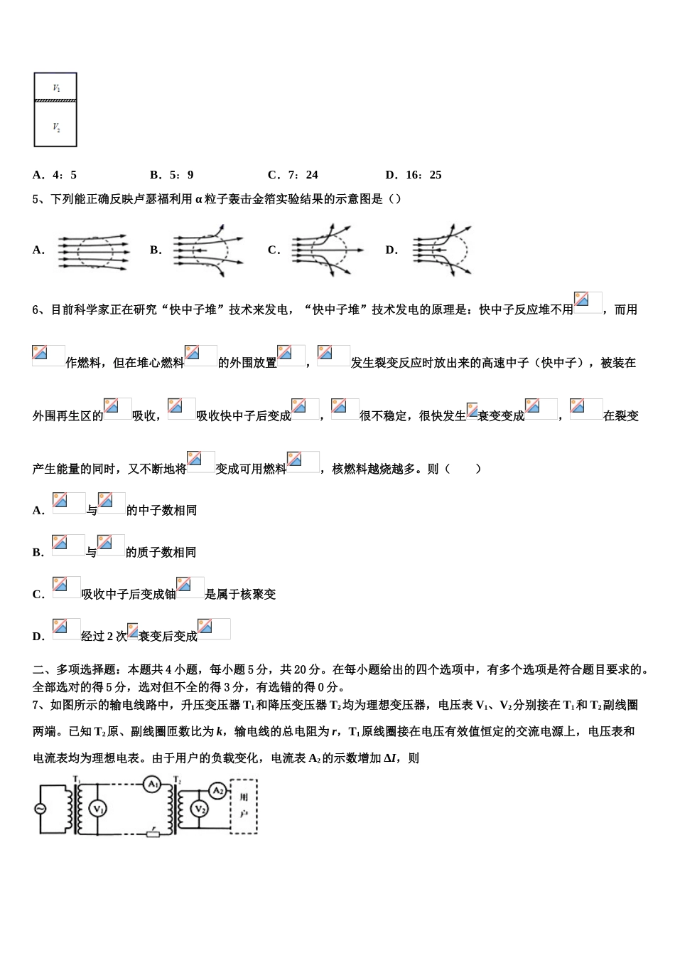 2023届江西省抚州市崇仁县第二中学物理高二第二学期期末经典试题（含解析）.doc_第2页