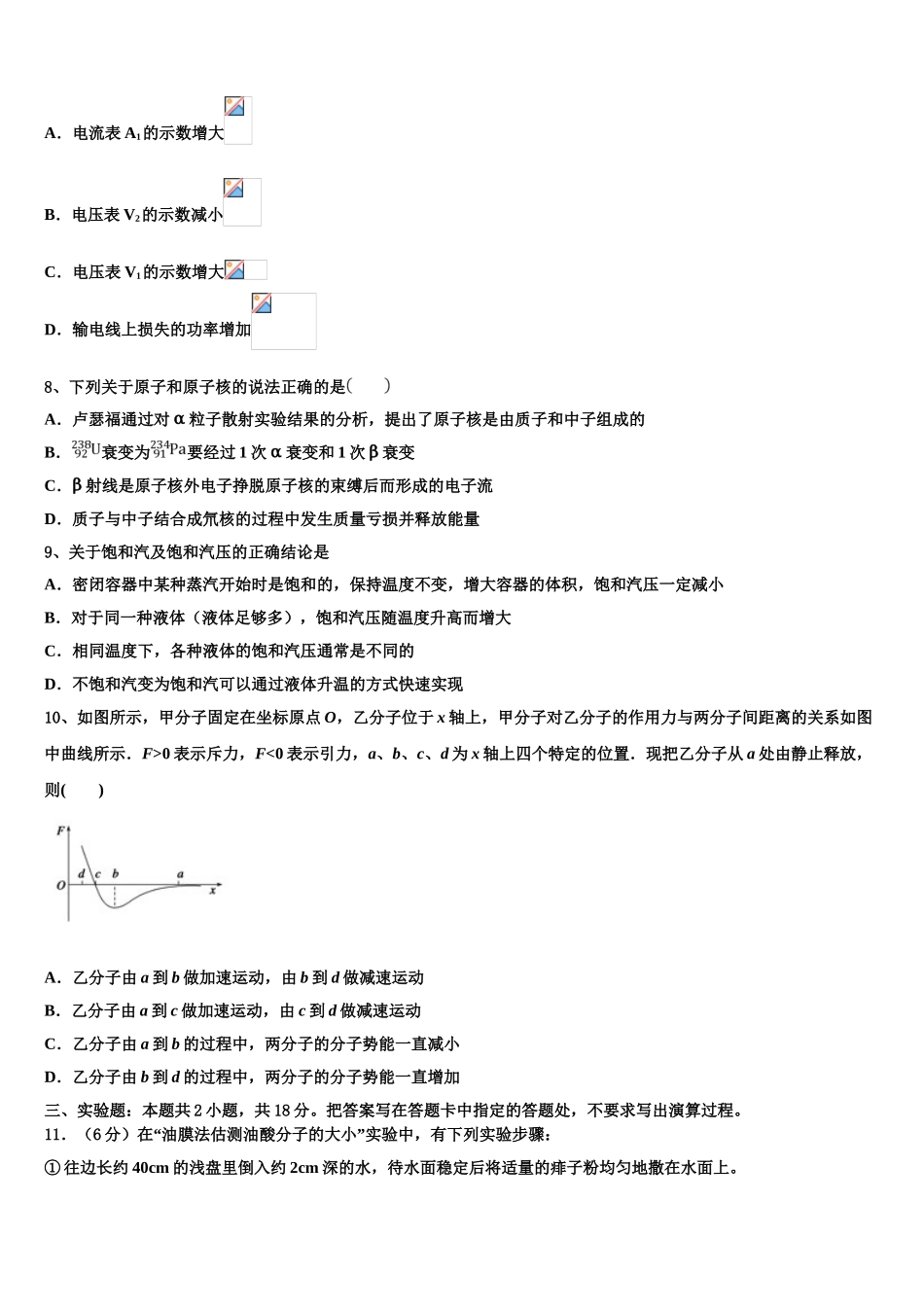 2023届江西省抚州市崇仁县第二中学物理高二第二学期期末经典试题（含解析）.doc_第3页