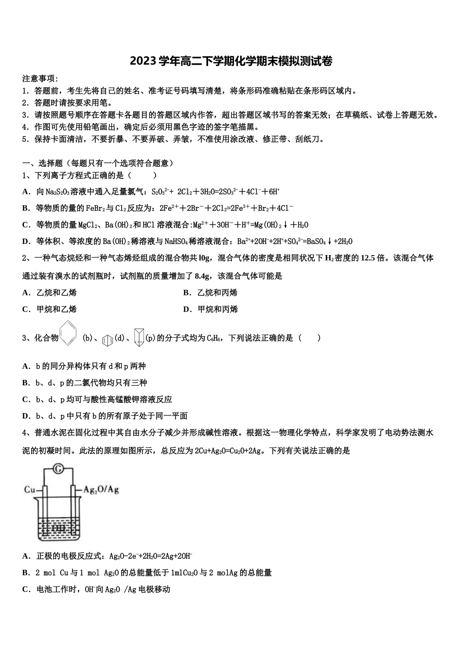 2023届山西省太原市实验中学化学高二第二学期期末质量跟踪监视模拟试题（含解析）.doc_第1页