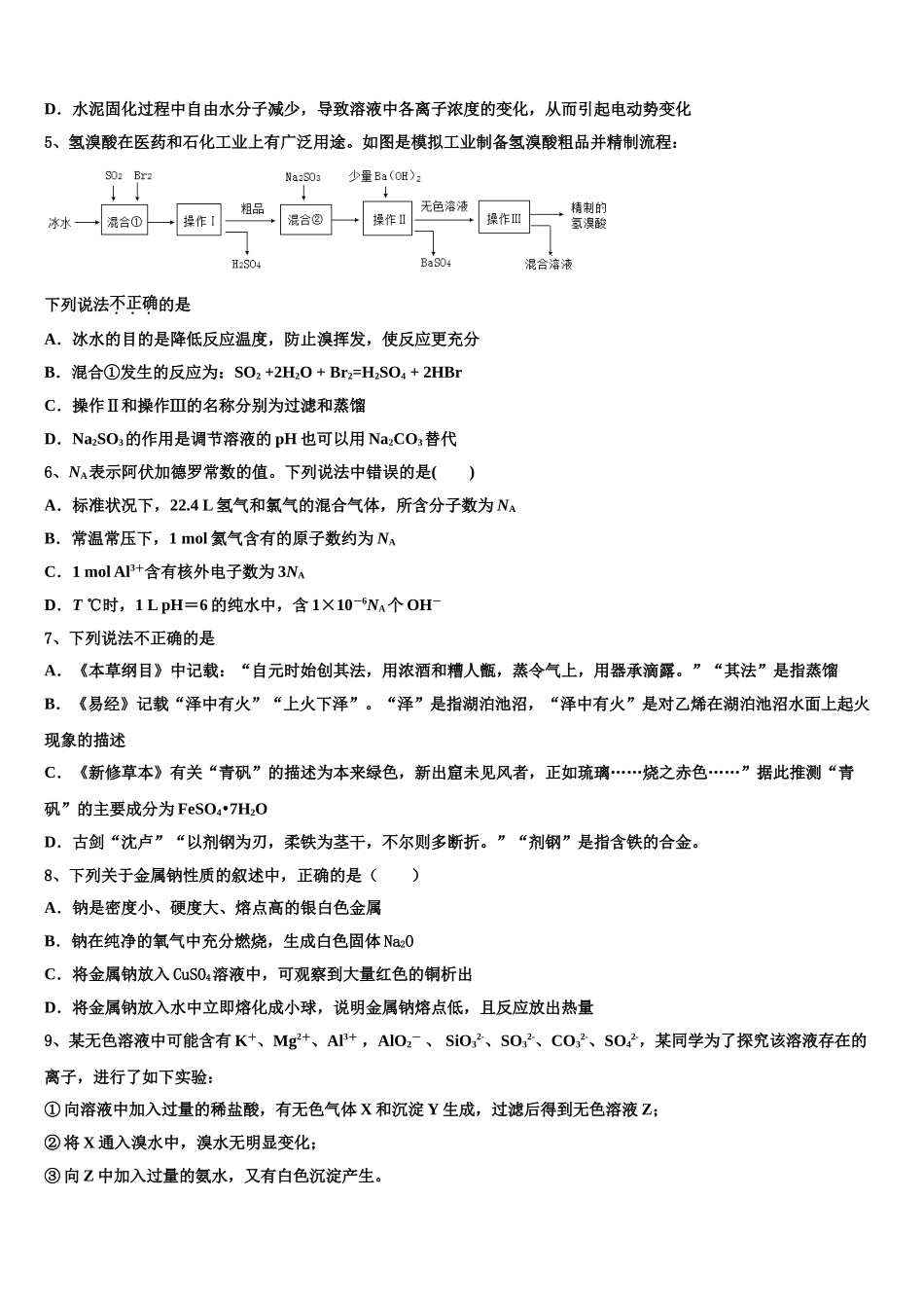 2023届山西省太原市实验中学化学高二第二学期期末质量跟踪监视模拟试题（含解析）.doc_第2页