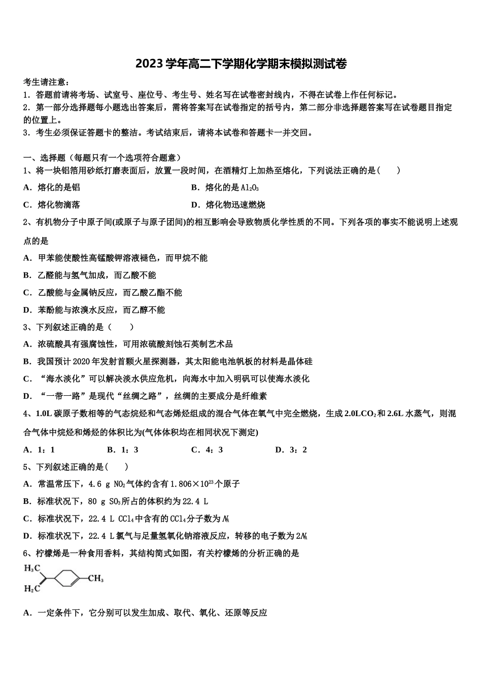 2023届浙江省台州市台州中学化学高二下期末达标检测模拟试题（含解析）.doc_第1页