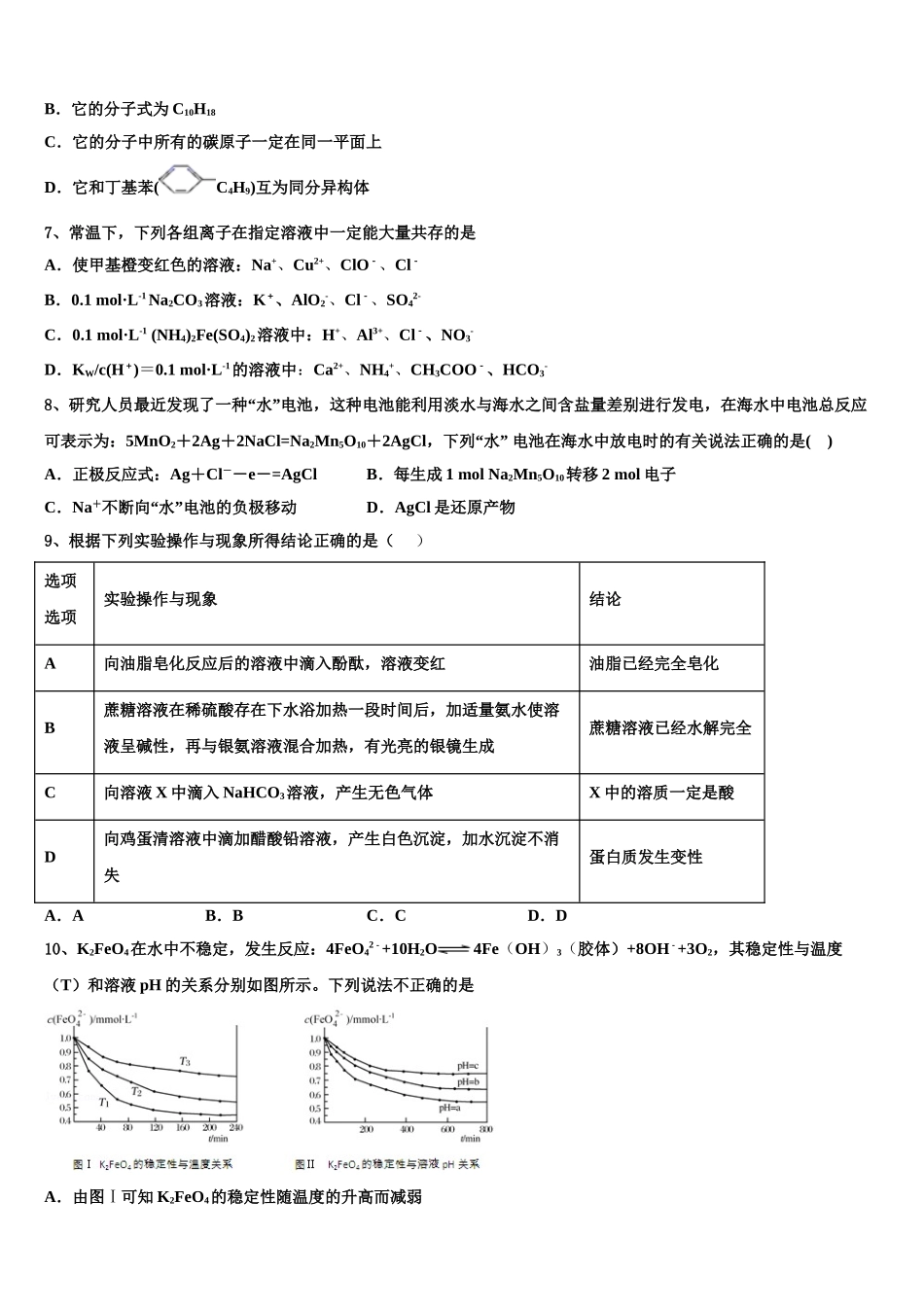 2023届浙江省台州市台州中学化学高二下期末达标检测模拟试题（含解析）.doc_第2页
