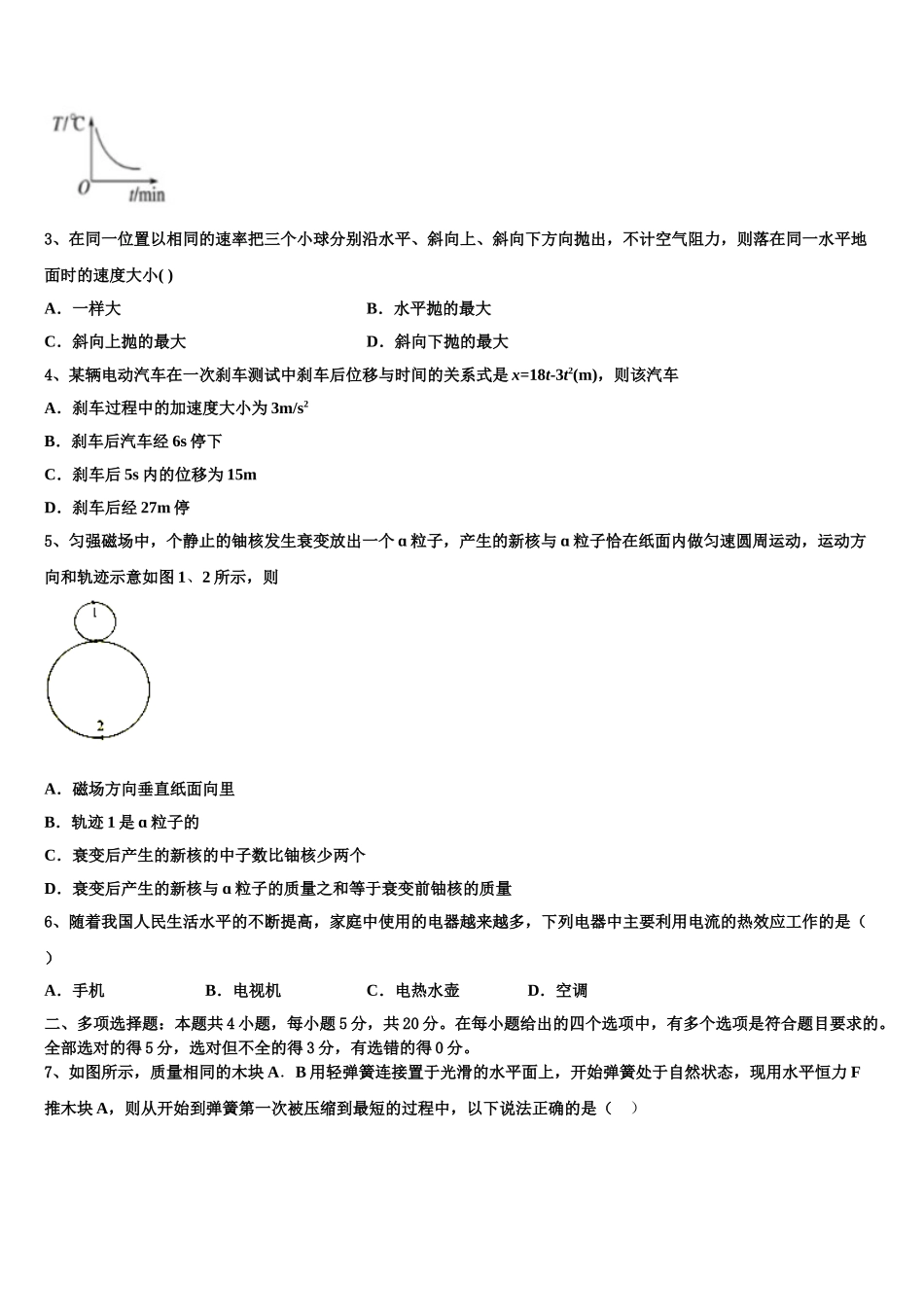 2023届江苏省常州市戚墅堰高级中学高二物理第二学期期末经典试题（含解析）.doc_第2页