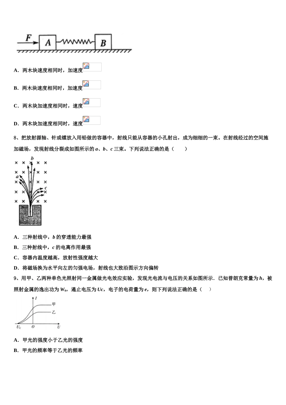 2023届江苏省常州市戚墅堰高级中学高二物理第二学期期末经典试题（含解析）.doc_第3页