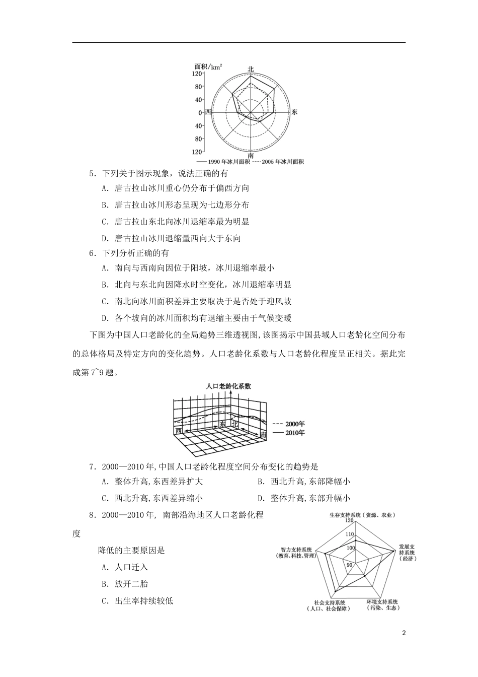 云南省曲靖市第二中学2023学年高三文综第一次模拟考试试题.doc_第2页