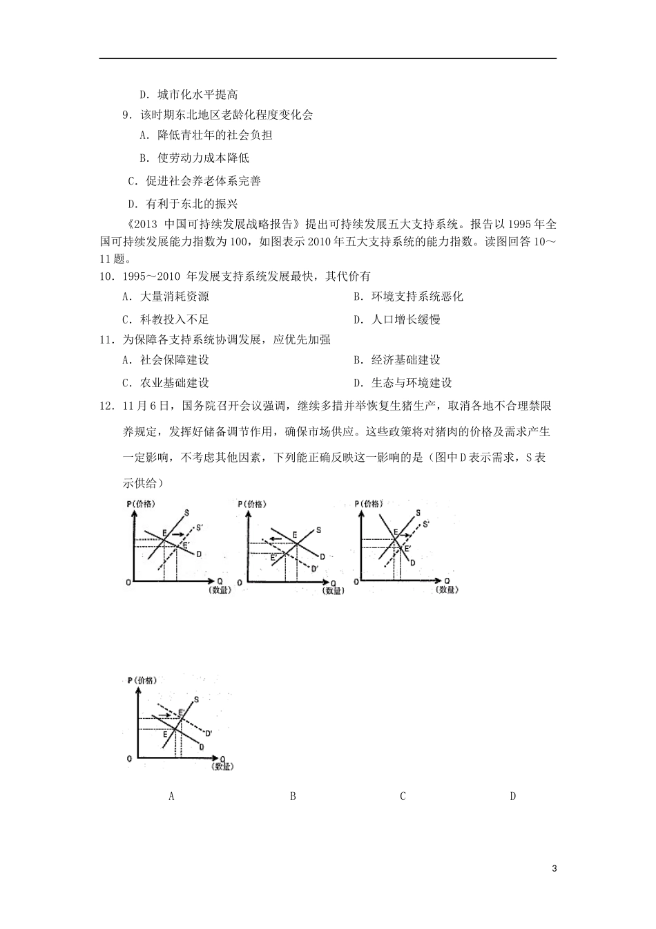 云南省曲靖市第二中学2023学年高三文综第一次模拟考试试题.doc_第3页