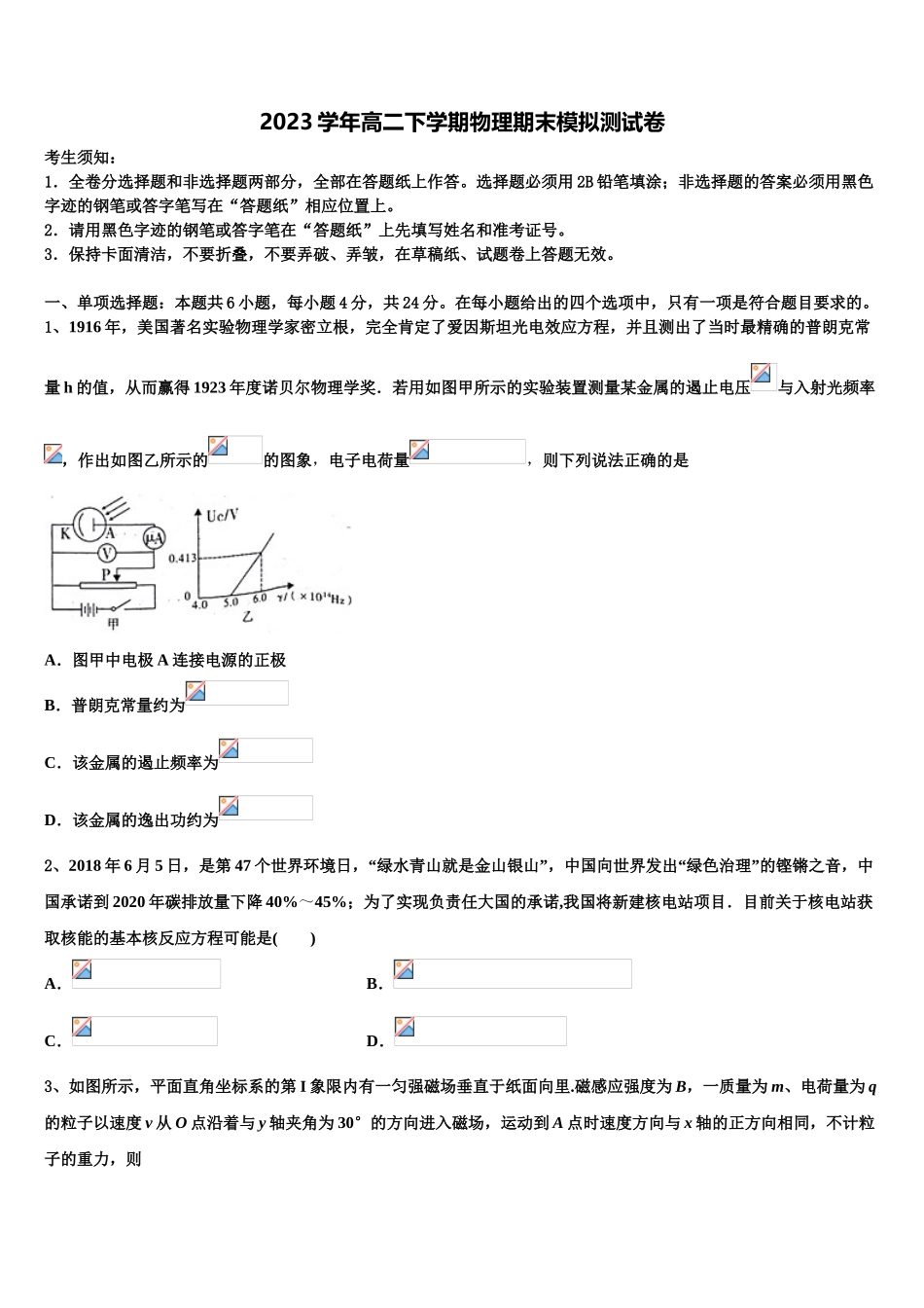 2023届陕西省西安一中物理高二下期末调研模拟试题（含解析）.doc_第1页