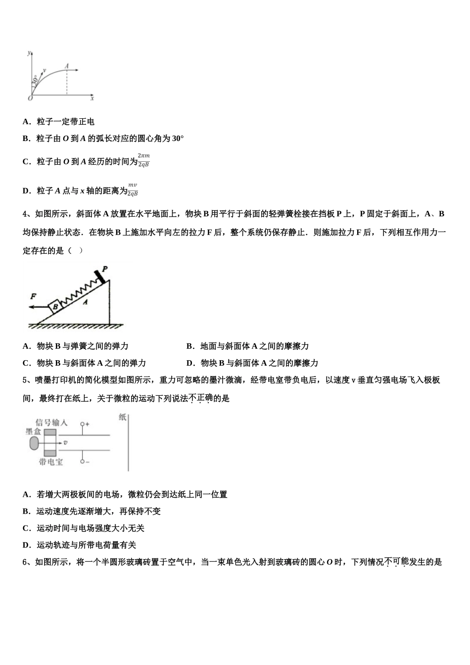2023届陕西省西安一中物理高二下期末调研模拟试题（含解析）.doc_第2页