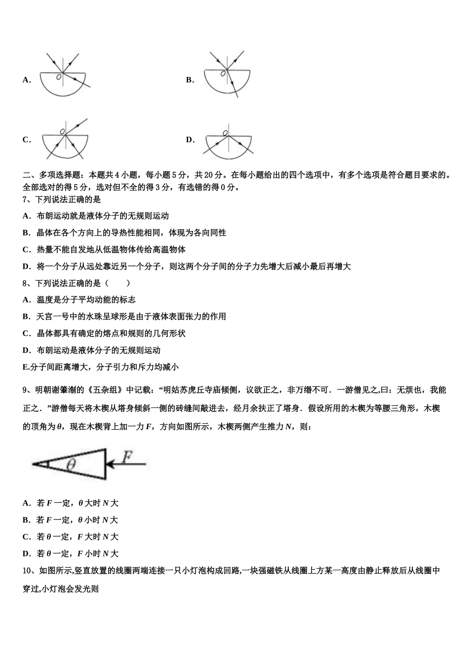2023届陕西省西安一中物理高二下期末调研模拟试题（含解析）.doc_第3页