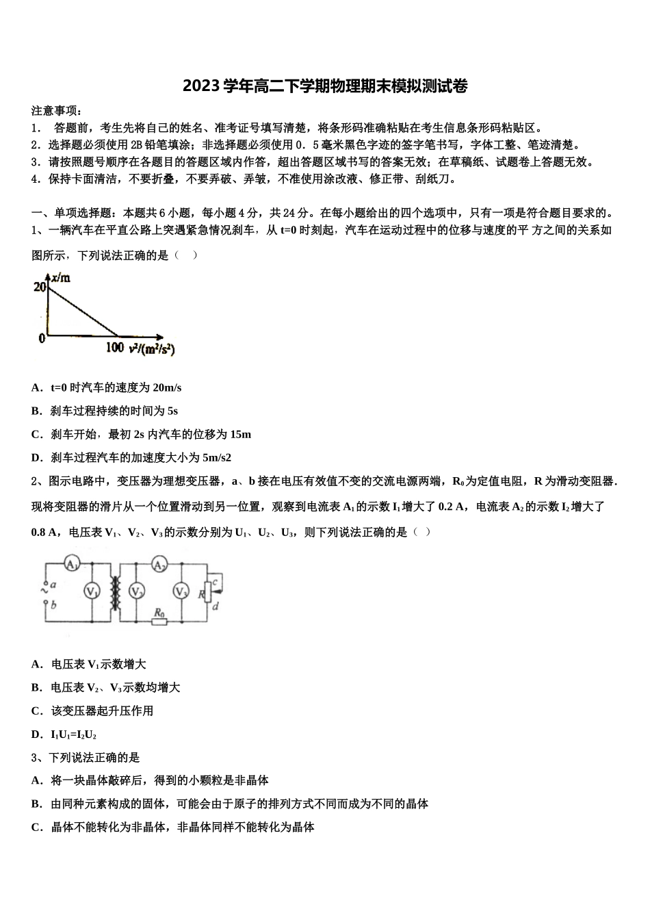 2023届辽宁省大连市庄河高级中学物理高二第二学期期末监测试题（含解析）.doc_第1页