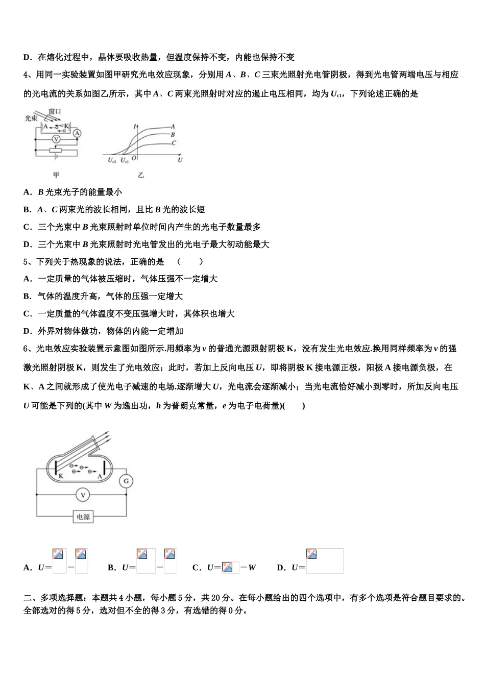 2023届辽宁省大连市庄河高级中学物理高二第二学期期末监测试题（含解析）.doc_第2页