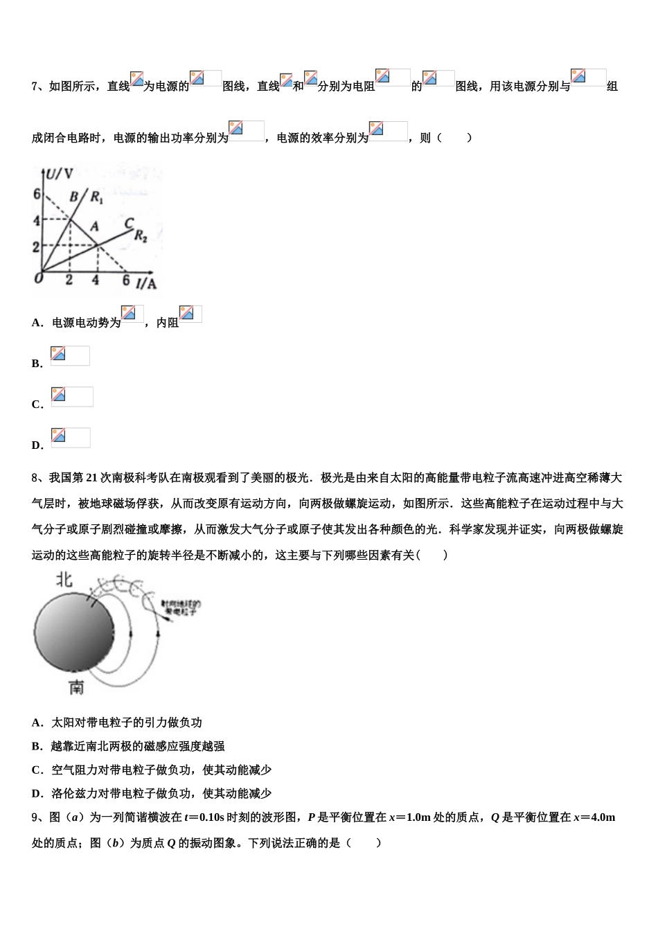 2023届辽宁省大连市庄河高级中学物理高二第二学期期末监测试题（含解析）.doc_第3页