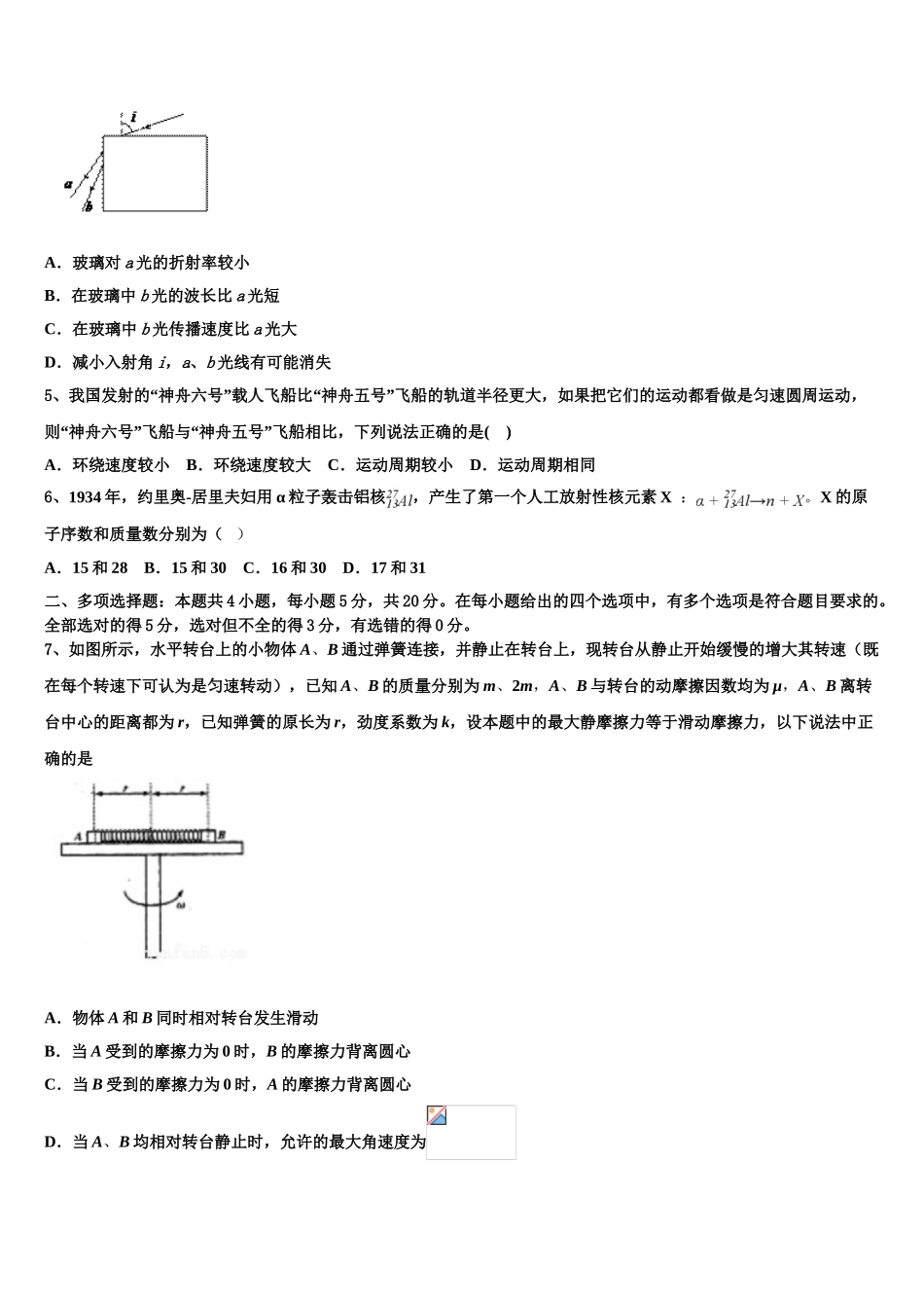 2023届陕西省西安市第一中学物理高二下期末达标测试试题（含解析）.doc_第2页