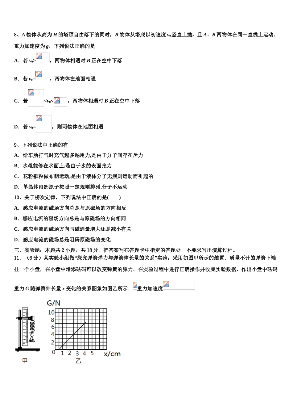 2023届陕西省西安市第一中学物理高二下期末达标测试试题（含解析）.doc_第3页