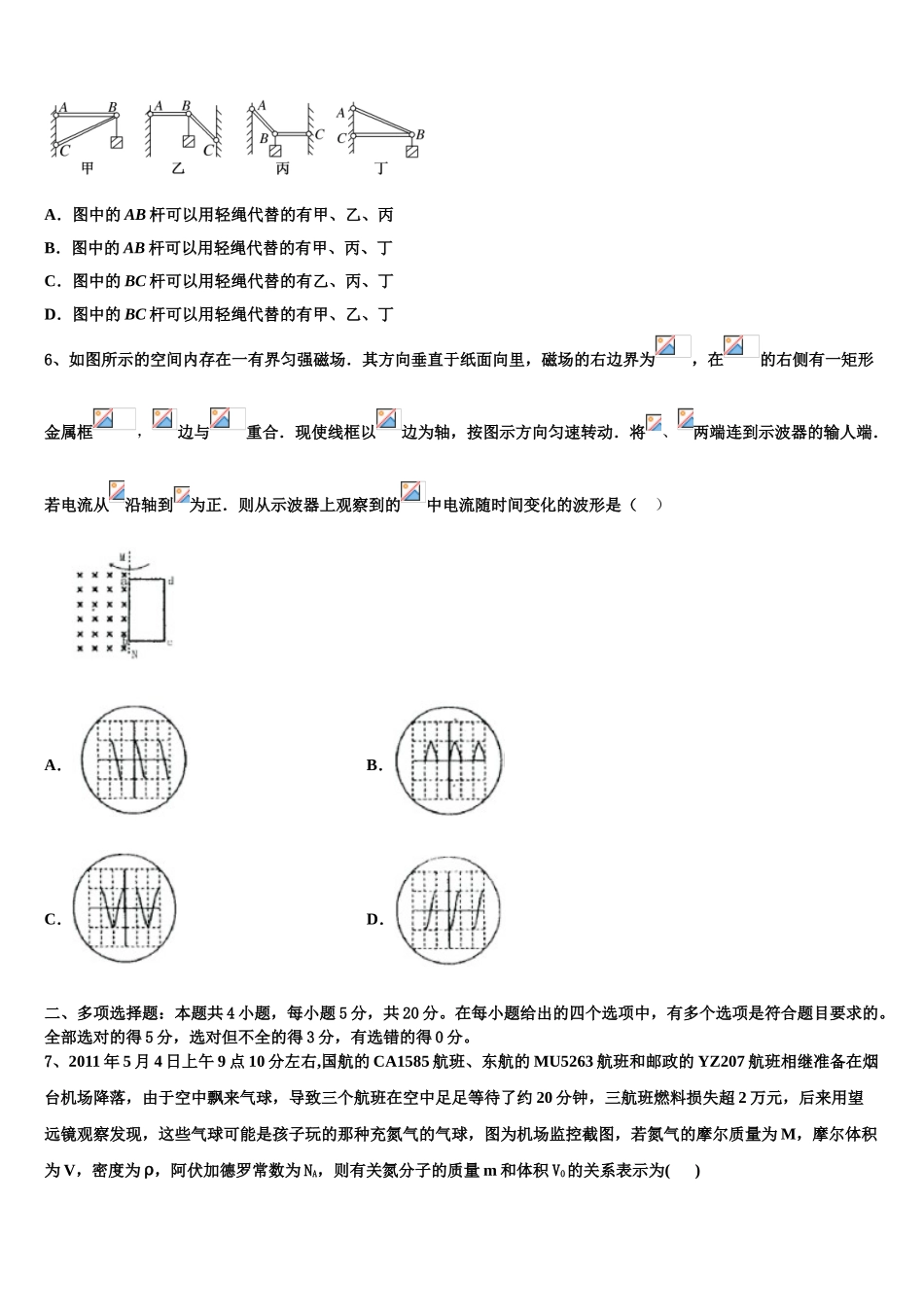 上海交大附中2023学年高二物理第二学期期末考试试题（含解析）.doc_第2页