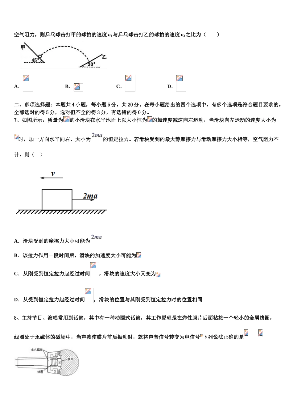 2023届江苏省宿迁市马陵中学物理高二第二学期期末调研模拟试题（含解析）.doc_第2页