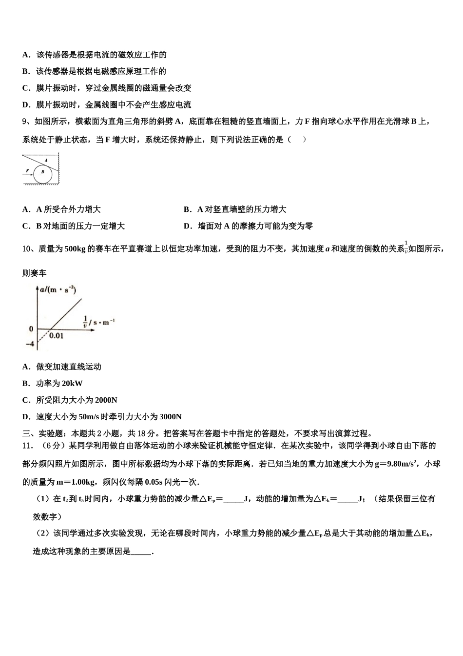 2023届江苏省宿迁市马陵中学物理高二第二学期期末调研模拟试题（含解析）.doc_第3页