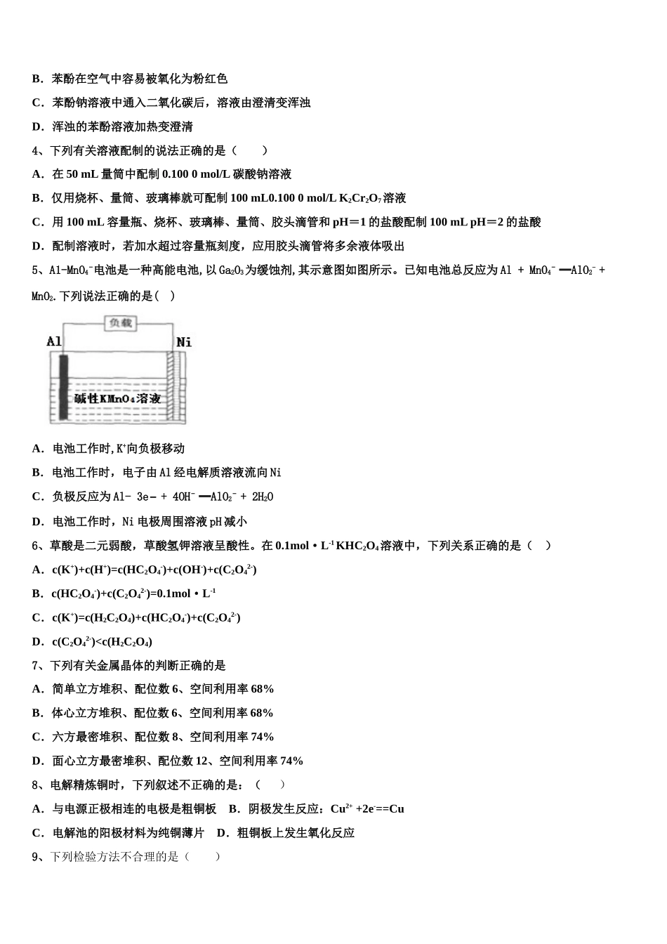 上海市同洲模范学校2023学年高二化学第二学期期末调研试题（含解析）.doc_第2页