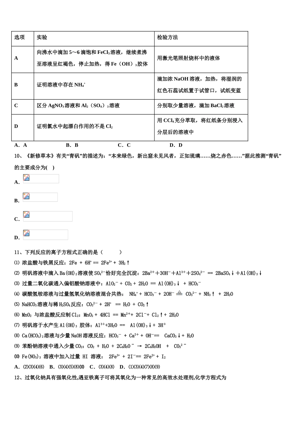 上海市同洲模范学校2023学年高二化学第二学期期末调研试题（含解析）.doc_第3页