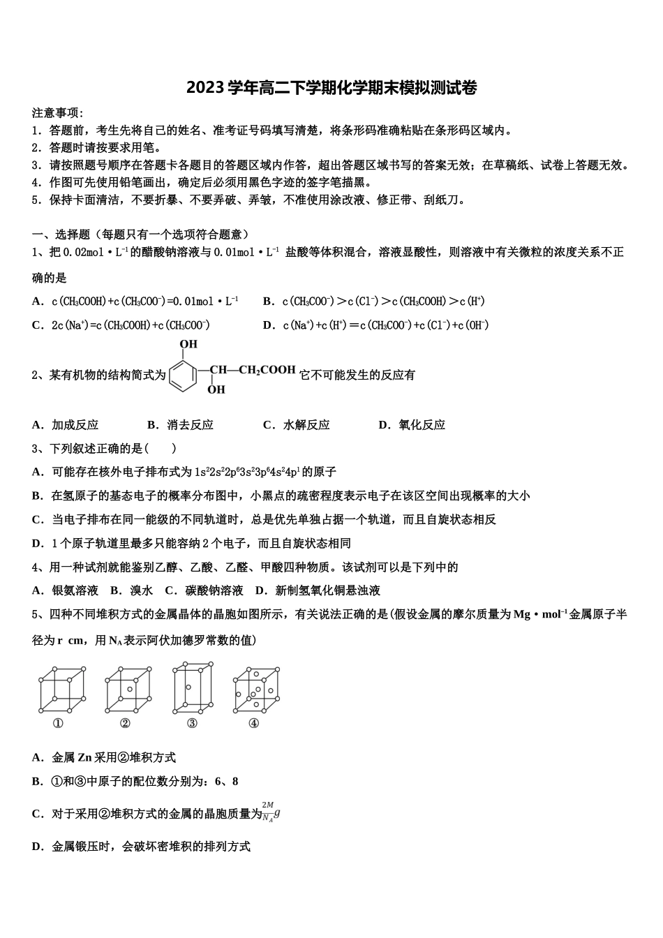 2023届湖北省华中师大附中化学高二下期末监测模拟试题（含解析）.doc_第1页