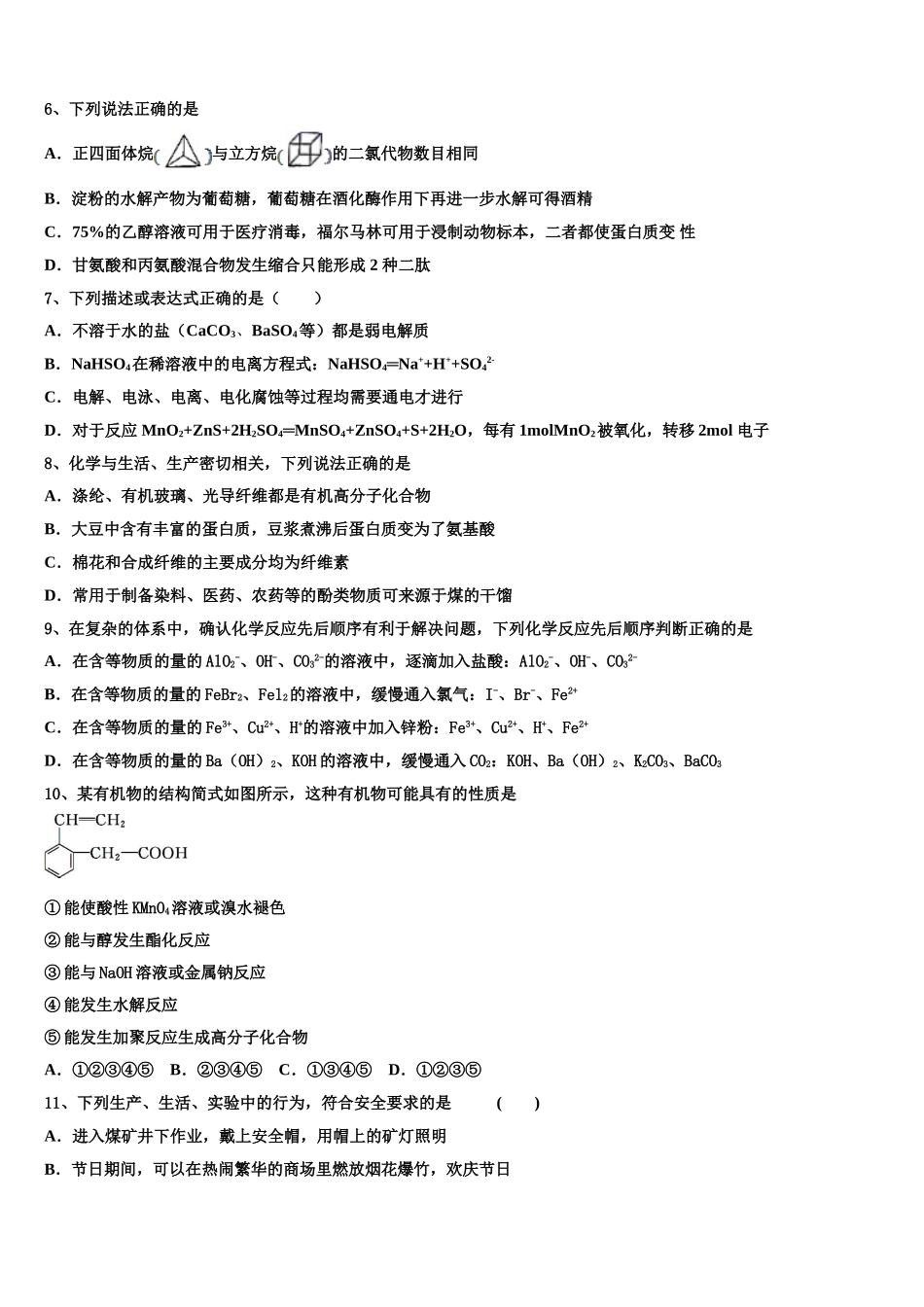 2023届湖北省华中师大附中化学高二下期末监测模拟试题（含解析）.doc_第2页