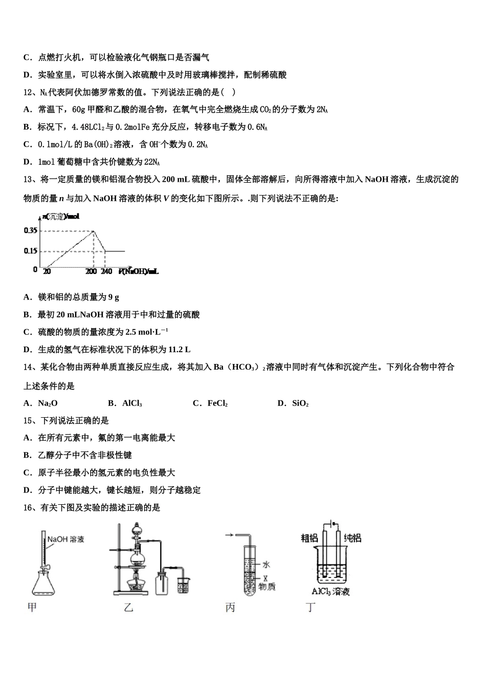 2023届湖北省华中师大附中化学高二下期末监测模拟试题（含解析）.doc_第3页