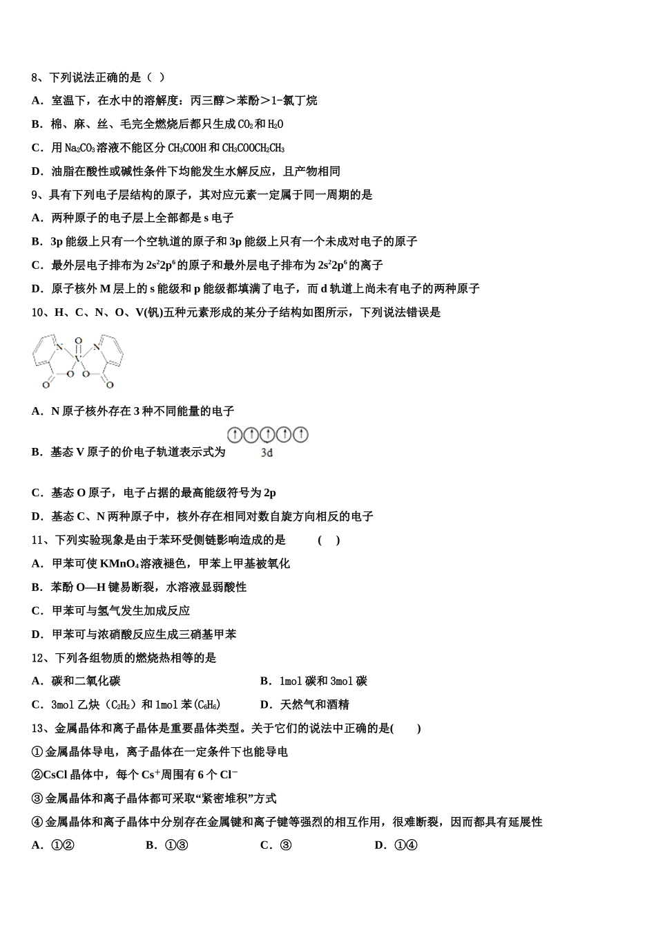 上海市高境第一中学2023学年化学高二第二学期期末学业水平测试试题（含解析）.doc_第2页