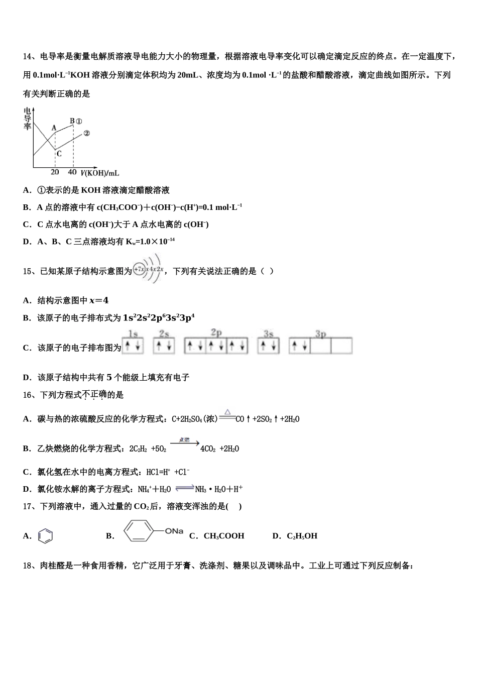 上海市高境第一中学2023学年化学高二第二学期期末学业水平测试试题（含解析）.doc_第3页