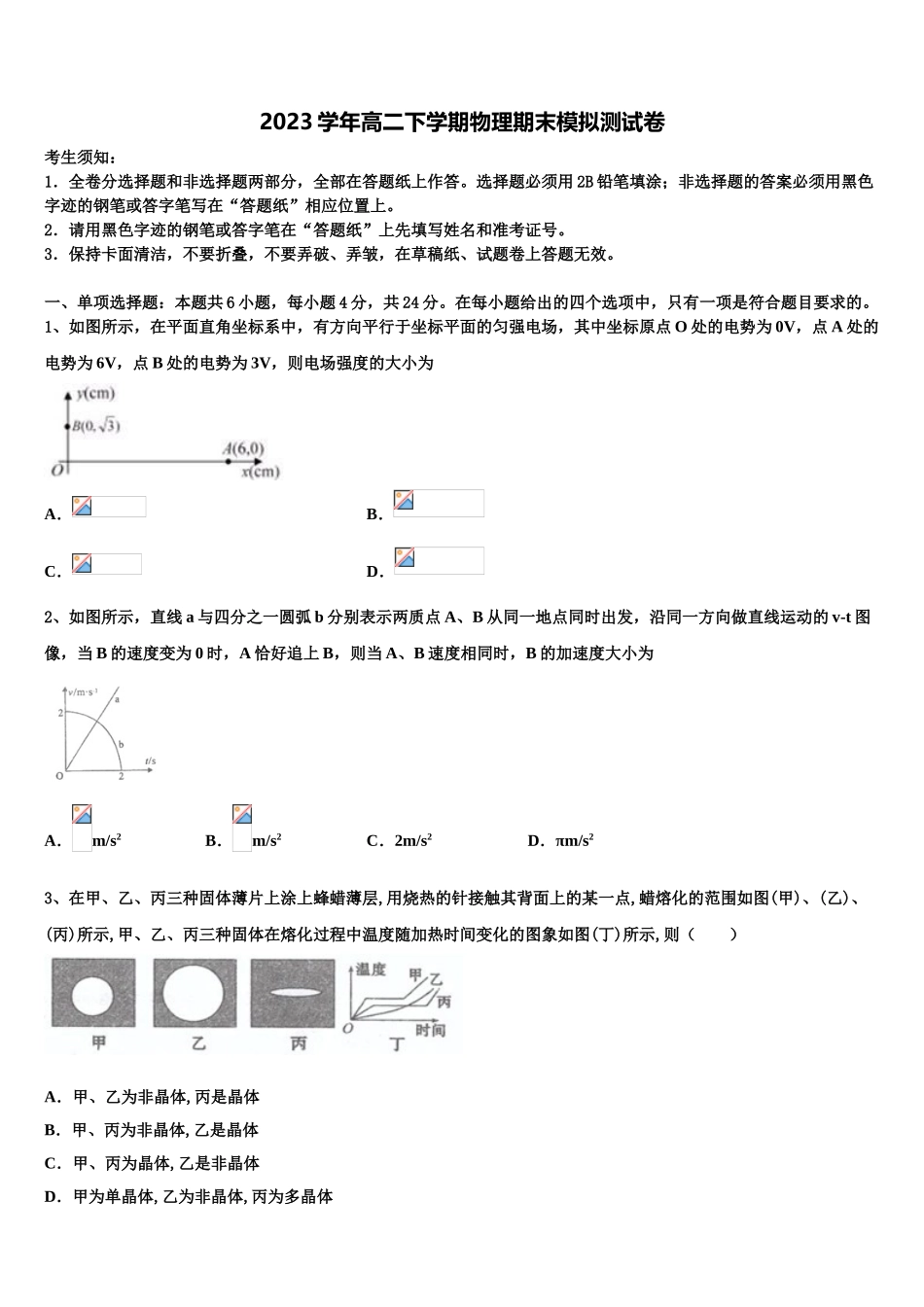 2023届维吾尔自治区克拉玛依市第十三中学高二物理第二学期期末达标检测试题（含解析）.doc_第1页