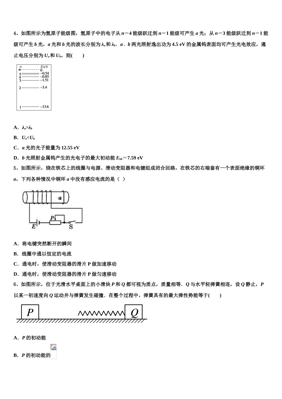 2023届维吾尔自治区克拉玛依市第十三中学高二物理第二学期期末达标检测试题（含解析）.doc_第2页