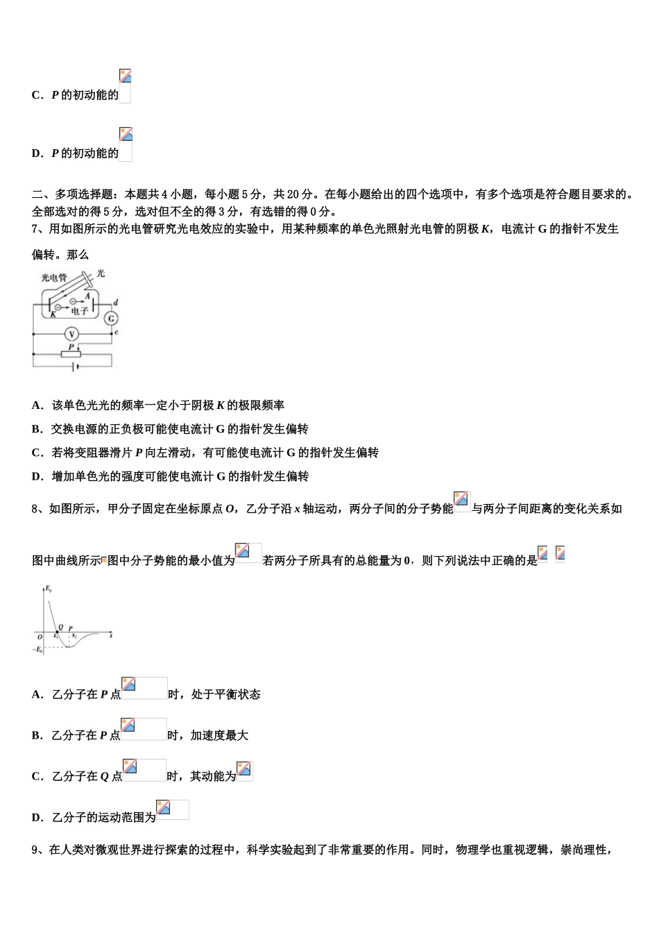 2023届维吾尔自治区克拉玛依市第十三中学高二物理第二学期期末达标检测试题（含解析）.doc_第3页