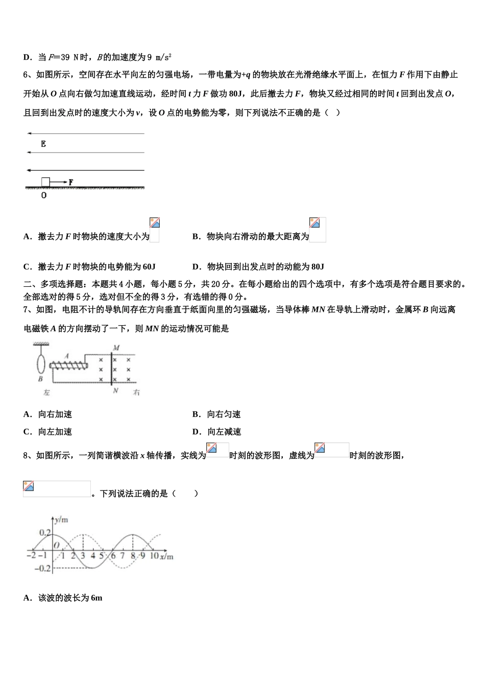 2023届江西省南昌外国语学校高二物理第二学期期末质量跟踪监视模拟试题（含解析）.doc_第2页