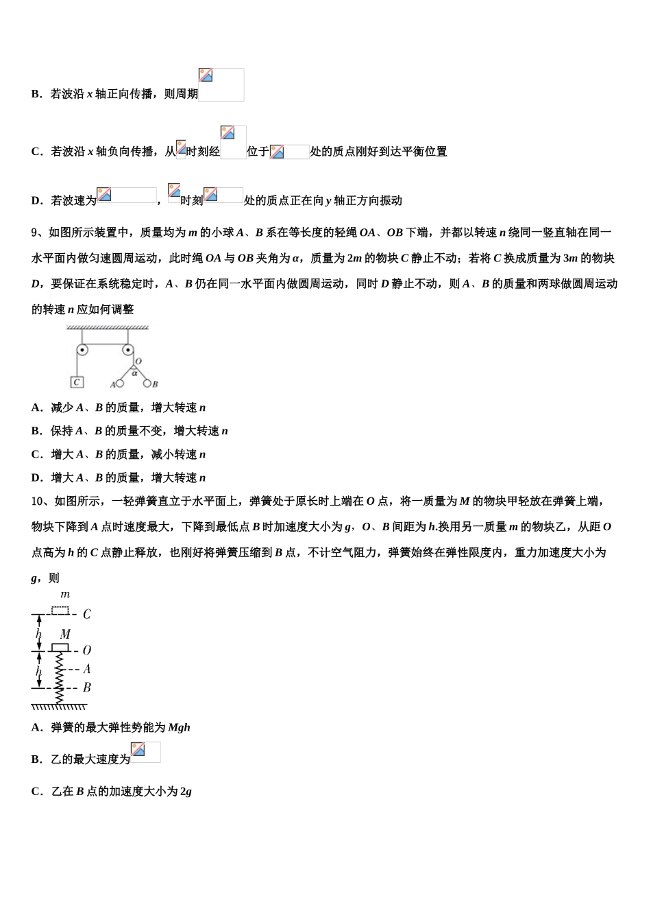 2023届江西省南昌外国语学校高二物理第二学期期末质量跟踪监视模拟试题（含解析）.doc_第3页