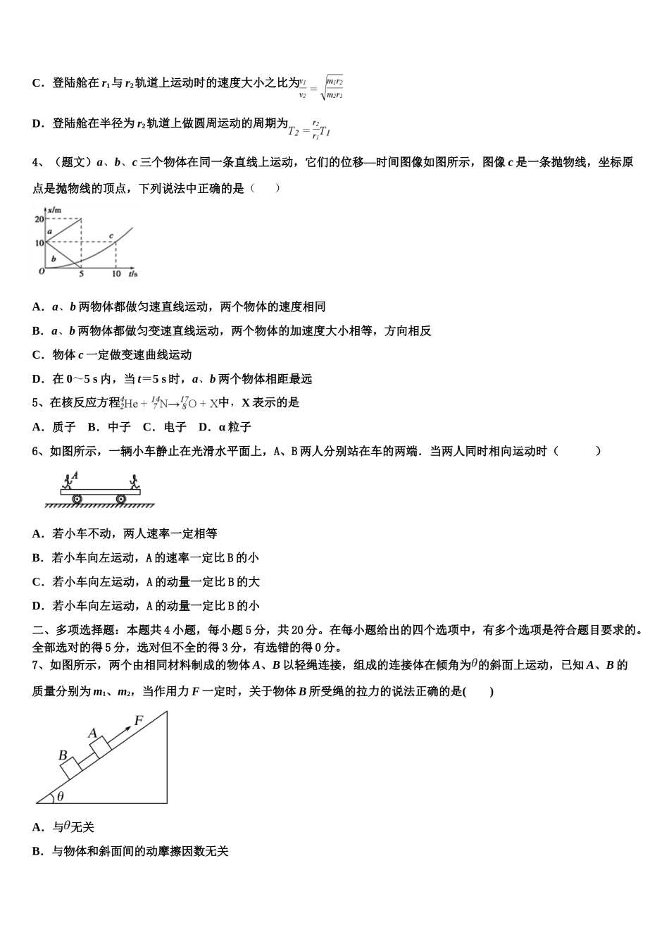 云南省楚雄州元谋县一中2023学年高二物理第二学期期末调研试题（含解析）.doc_第2页
