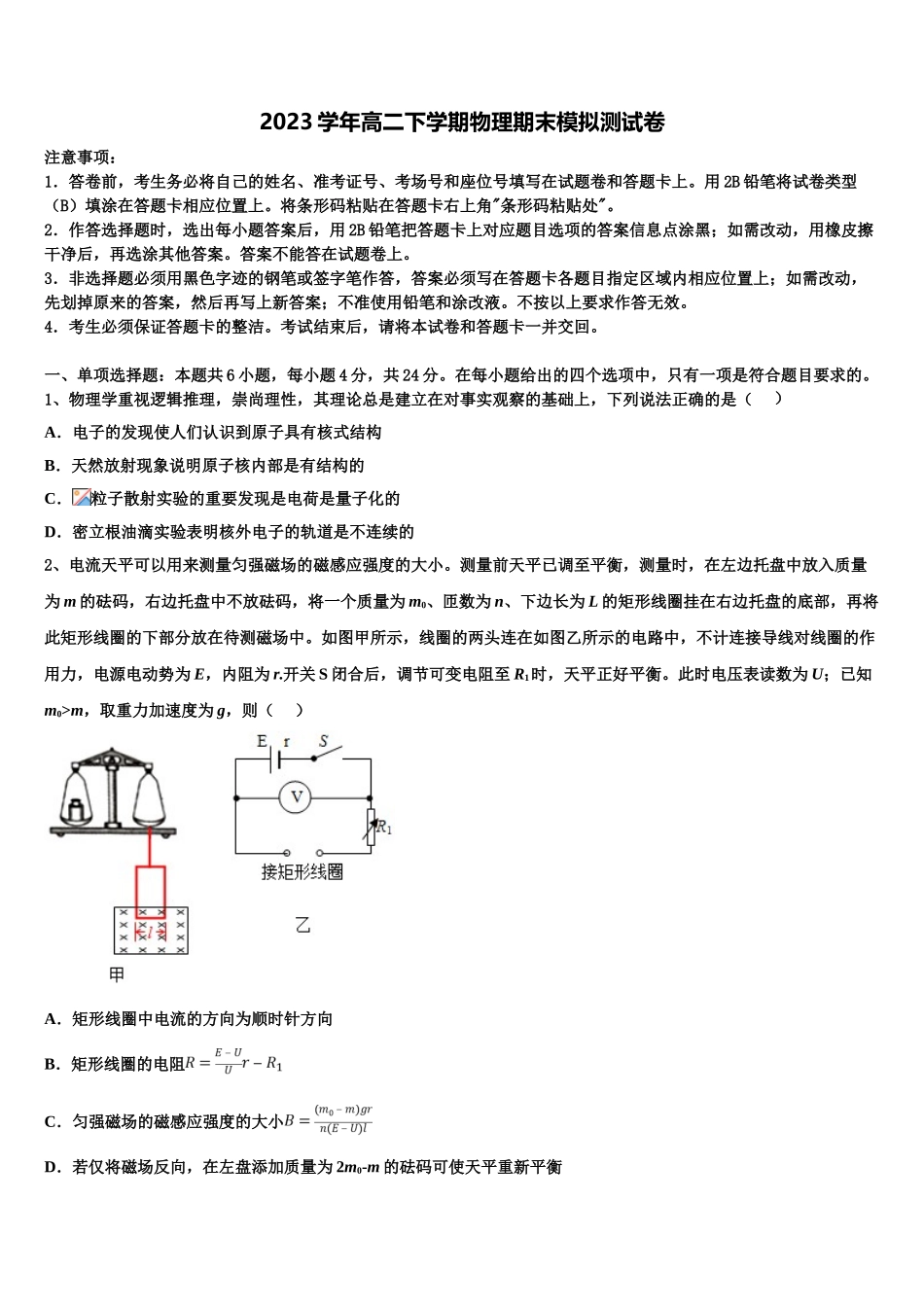 2023届阿克苏市阿瓦提县第四中学物理高二下期末教学质量检测试题（含解析）.doc_第1页
