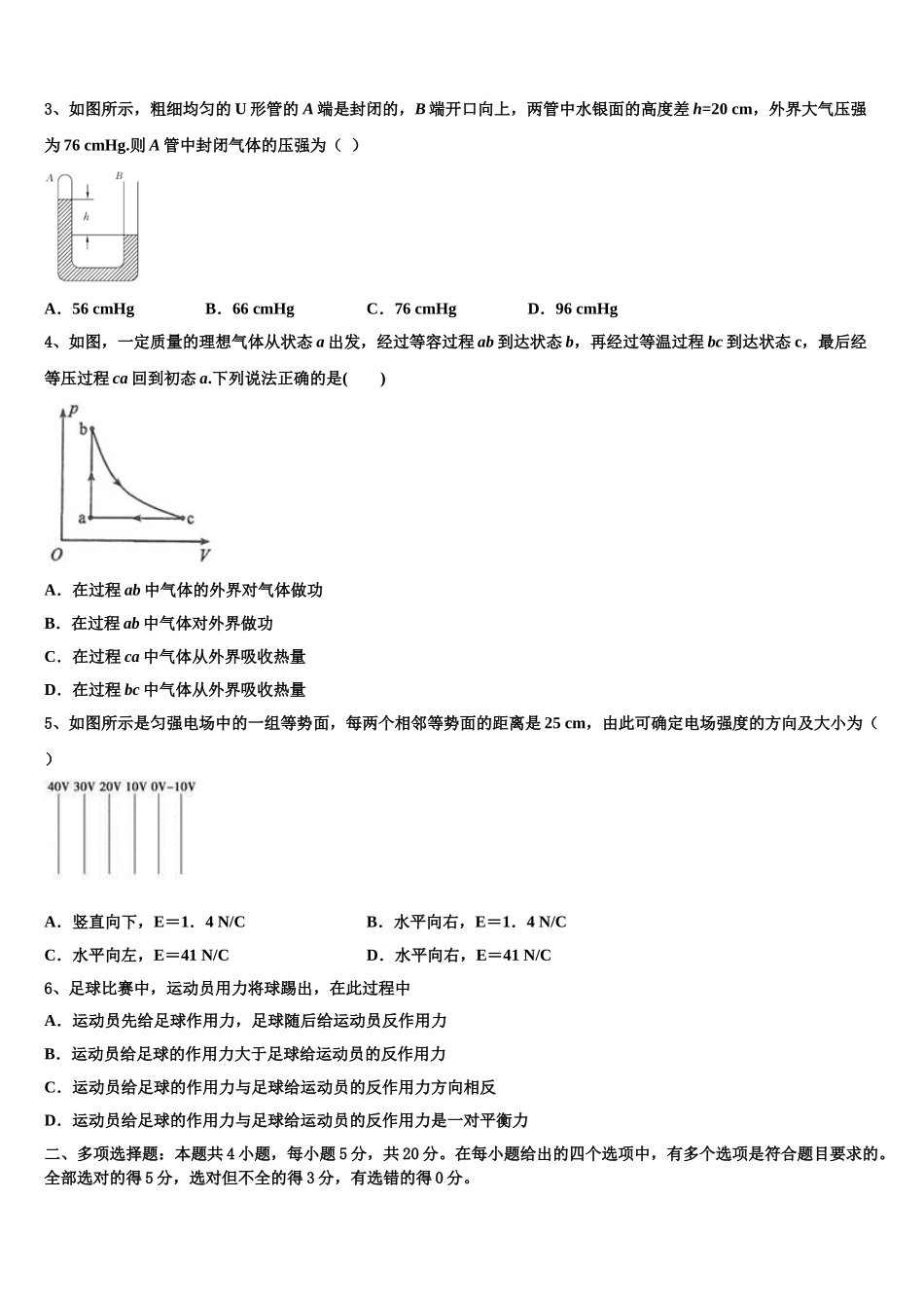 2023届阿克苏市阿瓦提县第四中学物理高二下期末教学质量检测试题（含解析）.doc_第2页
