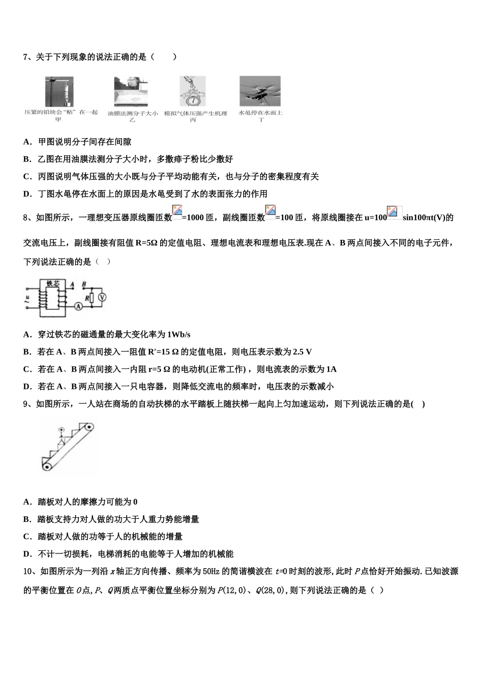 2023届阿克苏市阿瓦提县第四中学物理高二下期末教学质量检测试题（含解析）.doc_第3页