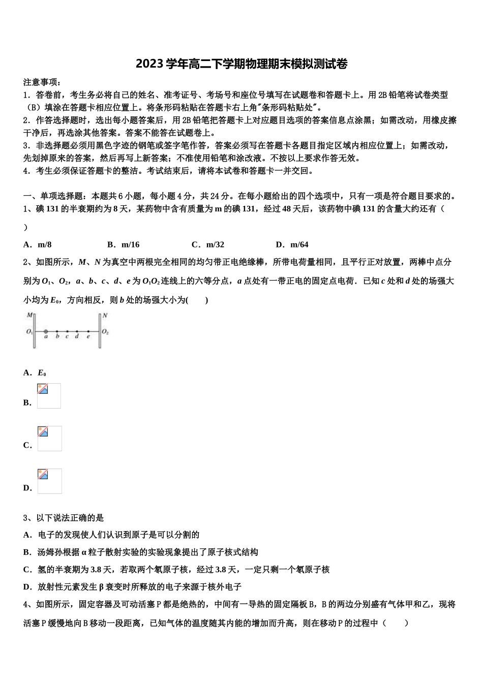 2023届陕西西安地区八校物理高二下期末考试试题（含解析）.doc_第1页