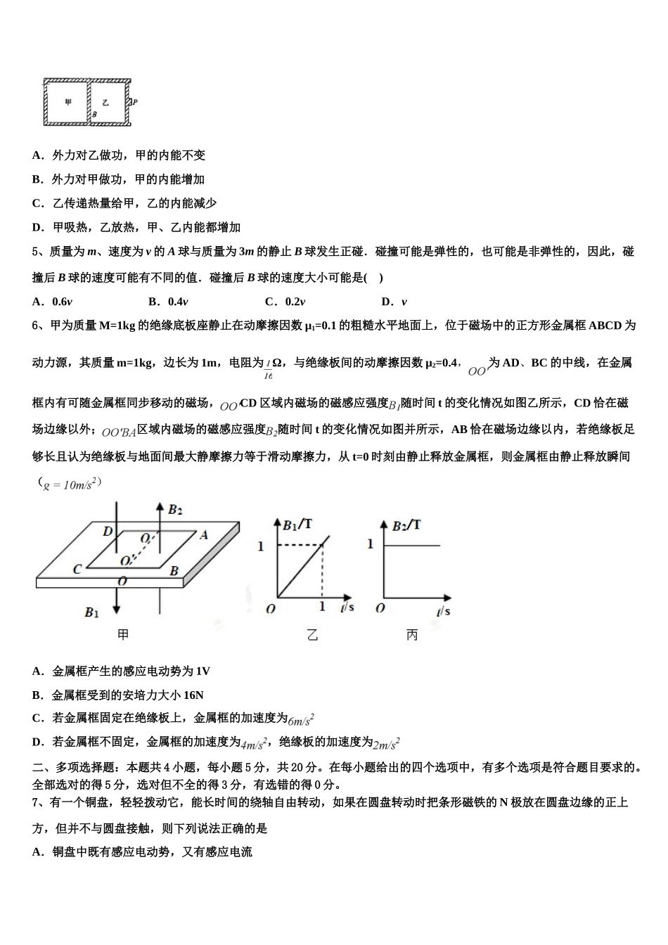 2023届陕西西安地区八校物理高二下期末考试试题（含解析）.doc_第2页