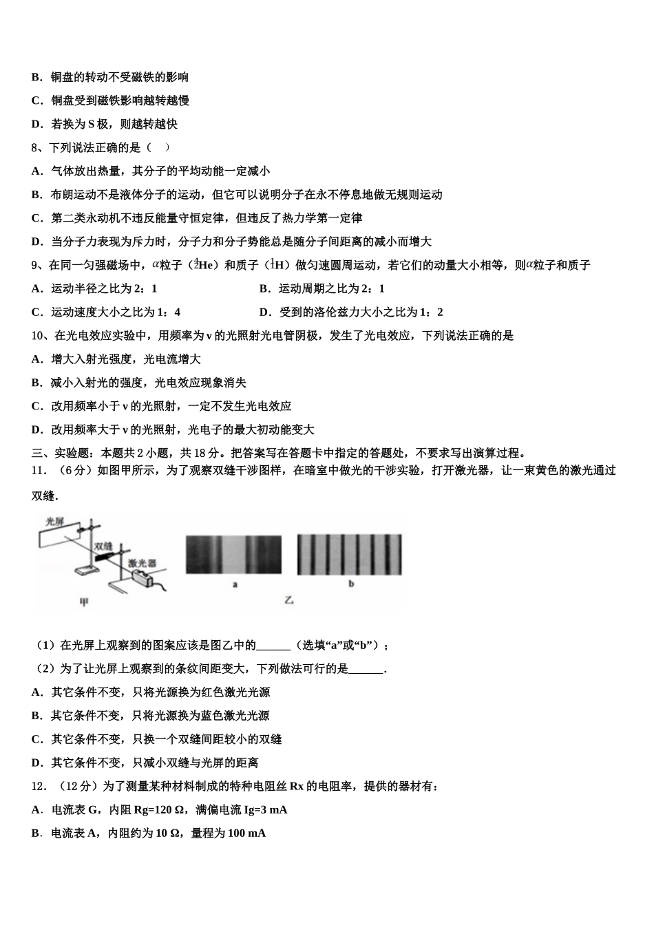 2023届陕西西安地区八校物理高二下期末考试试题（含解析）.doc_第3页