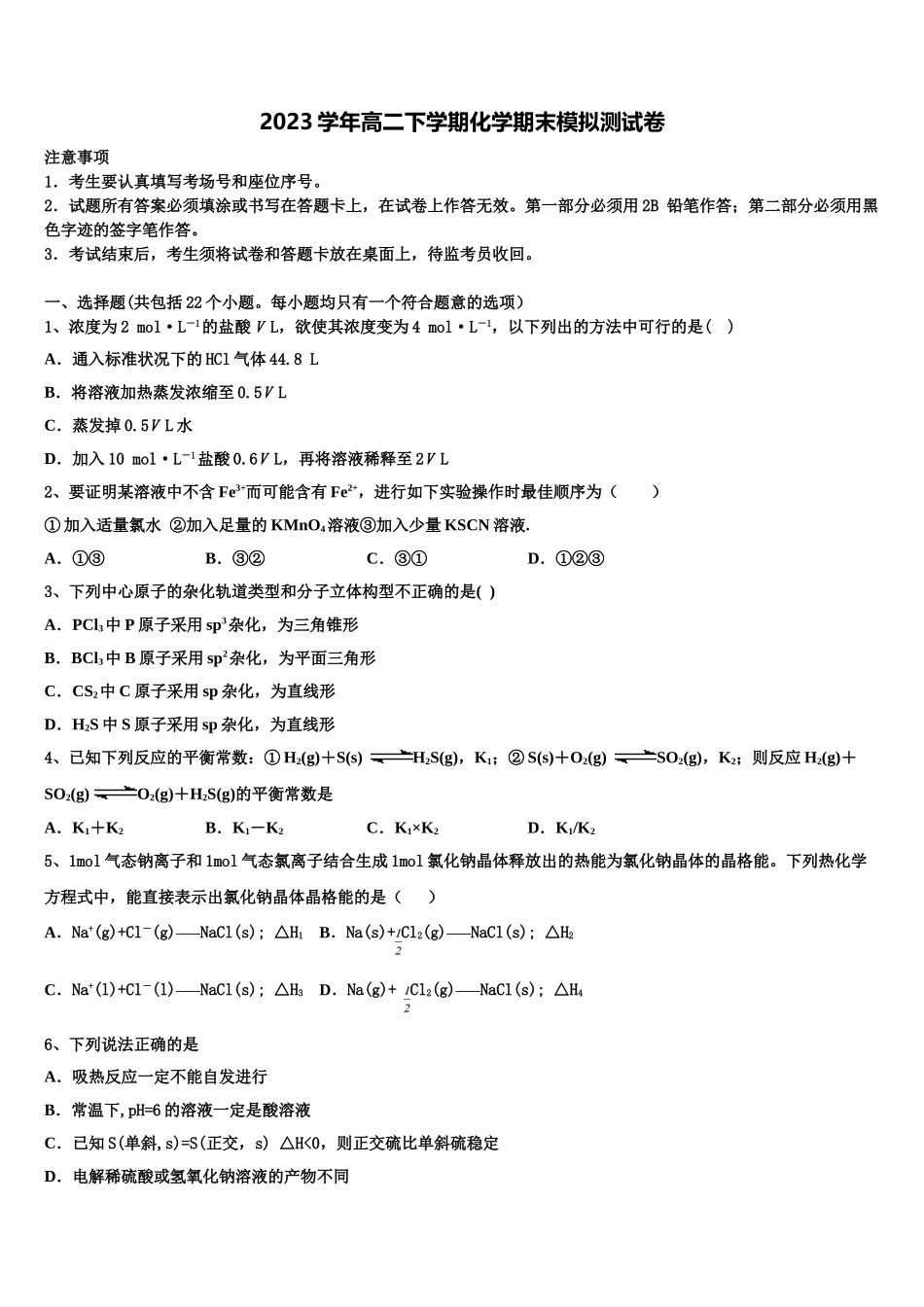 2023届湖北省汉川二中化学高二第二学期期末质量跟踪监视试题（含解析）.doc_第1页