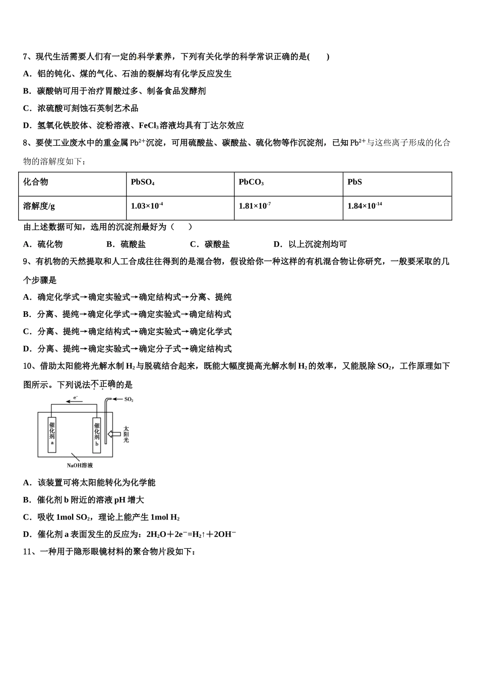 2023届湖北省汉川二中化学高二第二学期期末质量跟踪监视试题（含解析）.doc_第2页