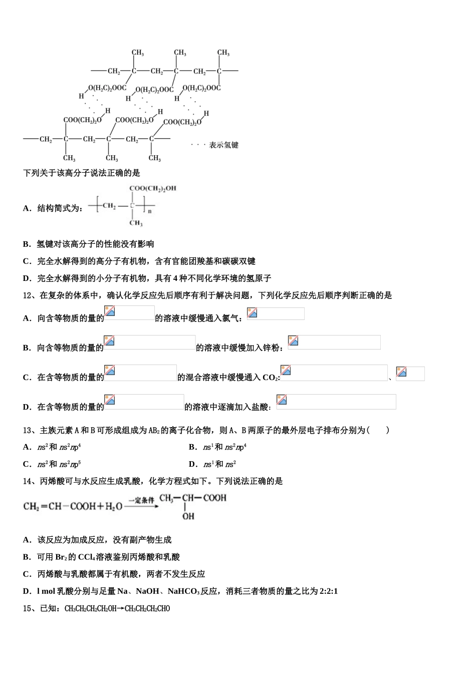 2023届湖北省汉川二中化学高二第二学期期末质量跟踪监视试题（含解析）.doc_第3页