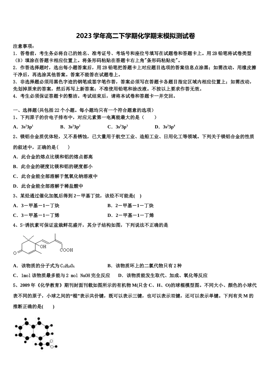 云南师大附中2023学年高二化学第二学期期末学业水平测试模拟试题（含解析）.doc_第1页